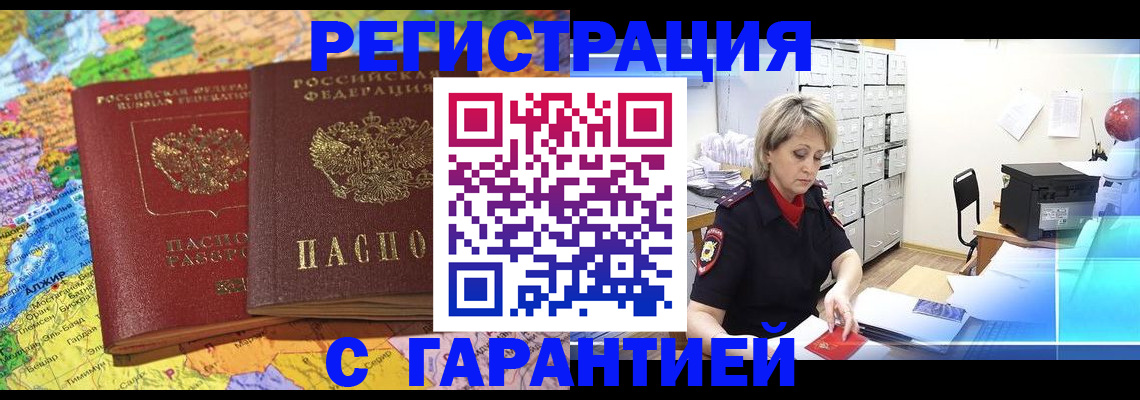 временная регистрация недорого в Калужской области